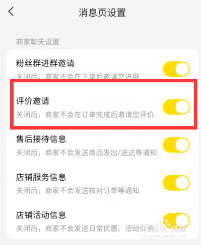 美团如何关闭评价邀请