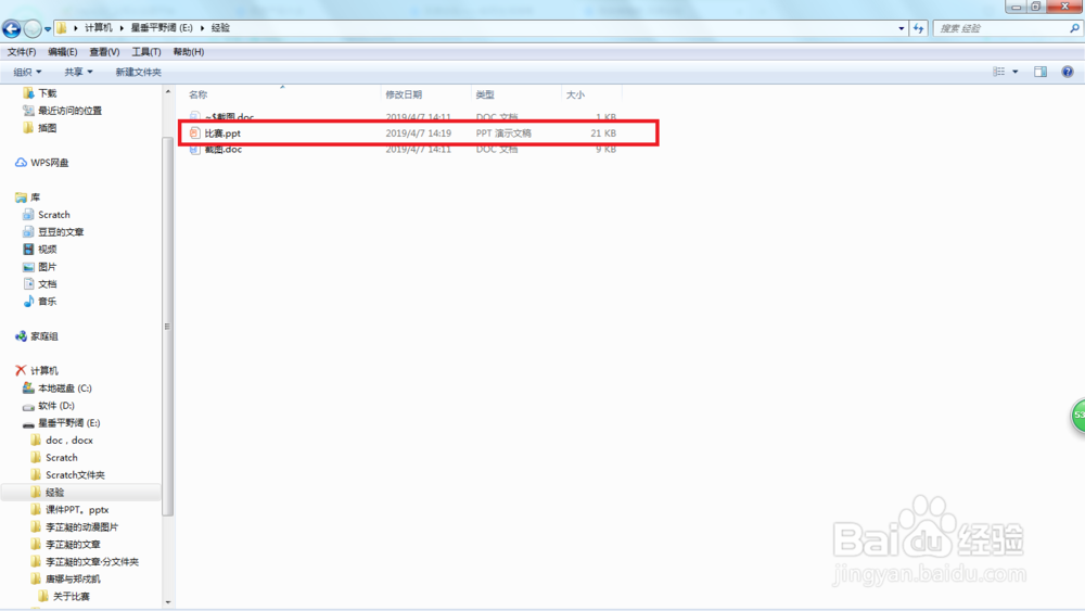 如何做一个关于比赛的幻灯片