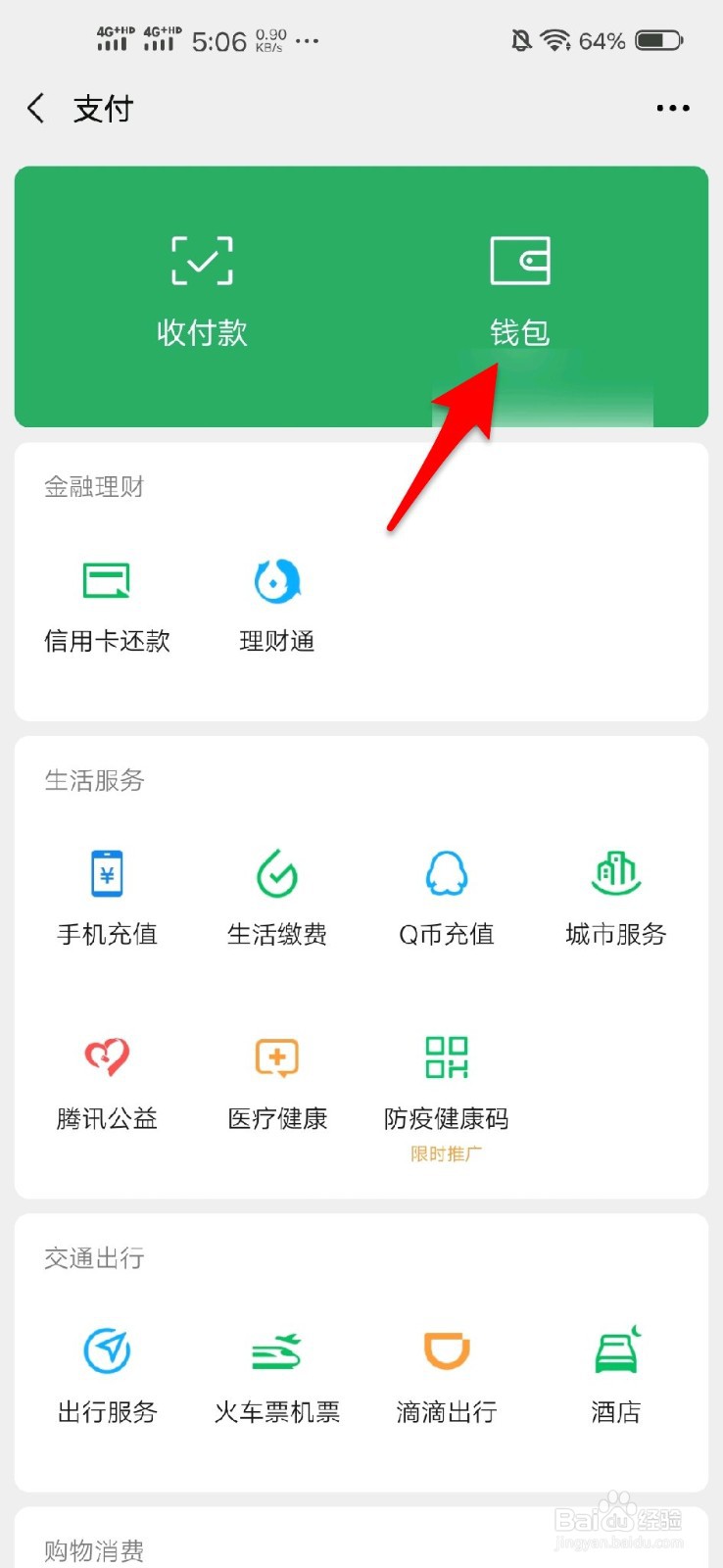 微信怎么绑定银行卡