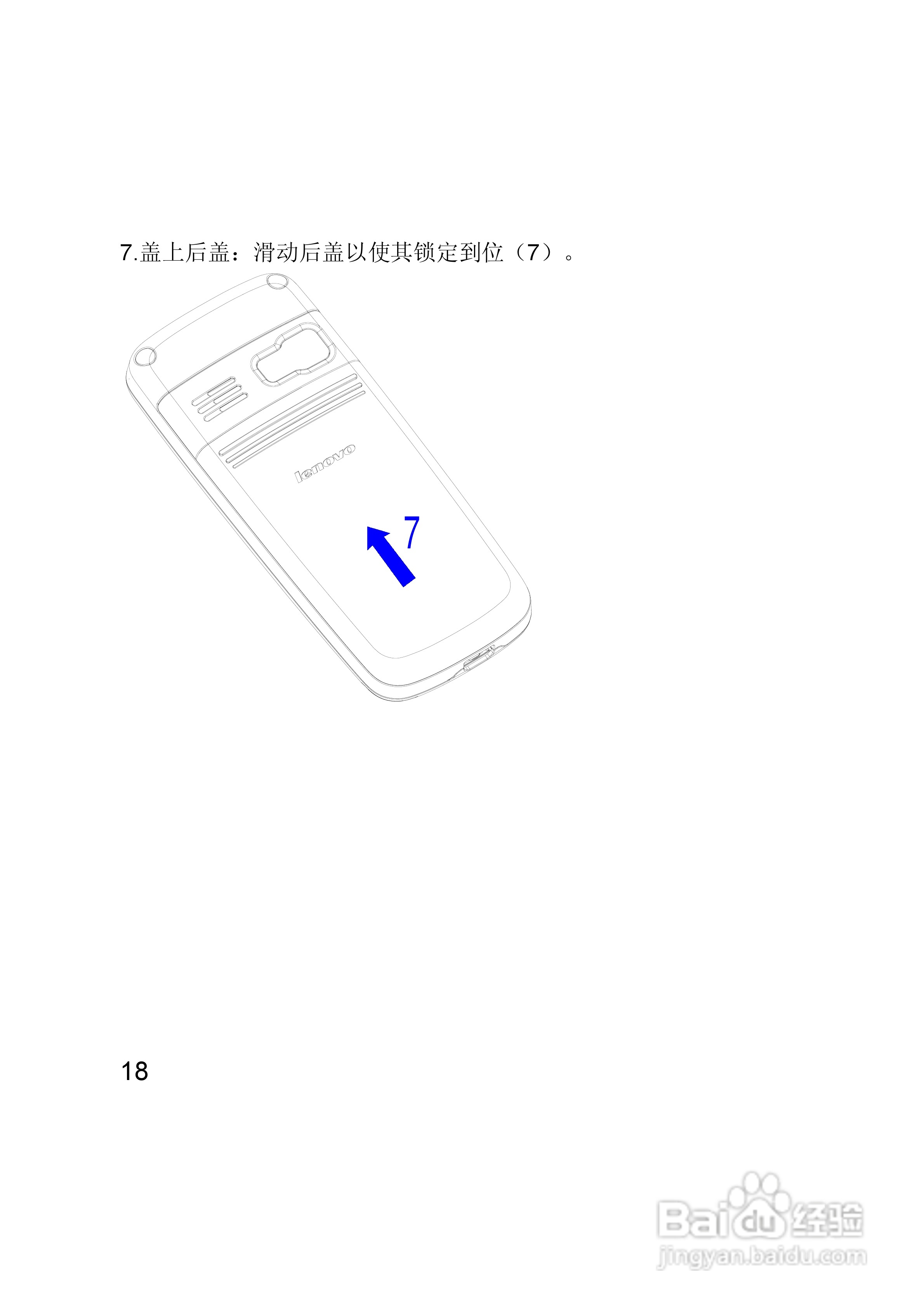 联想E280手机使用说明书:[2]