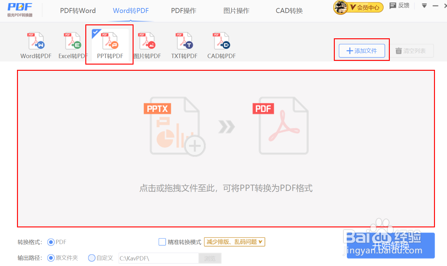 PPT文件怎么转换成PDF文件