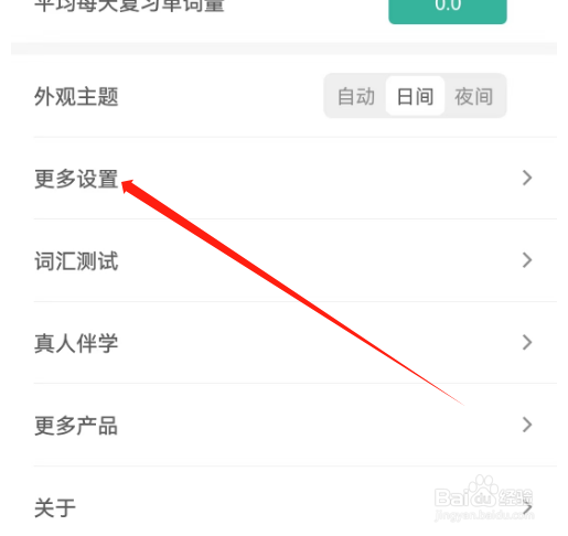 安卓版墨墨背单词如何禁用例句随机显示