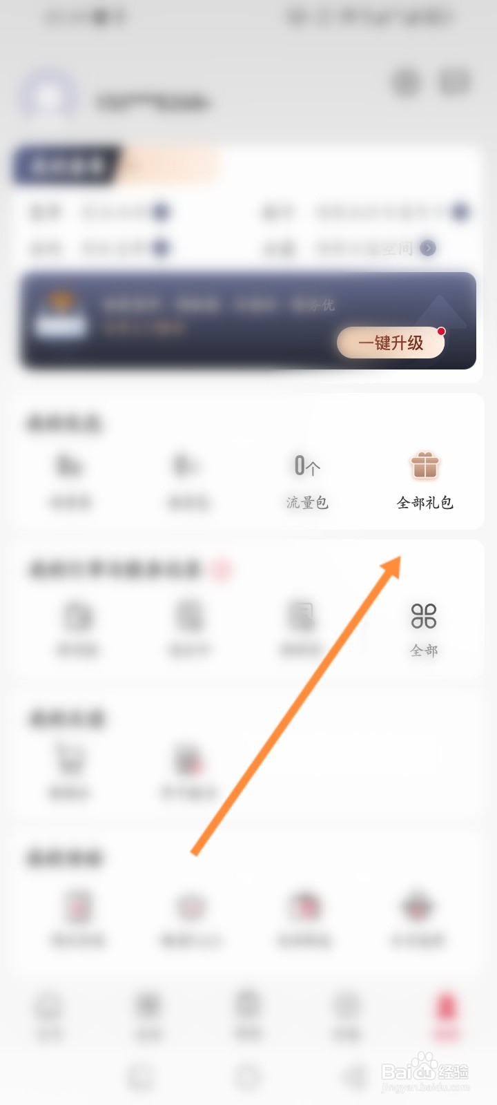 中国联通软件怎么查看兑换记录