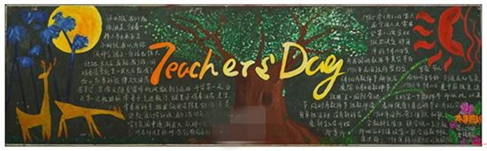 教师节黑板报,怎么画