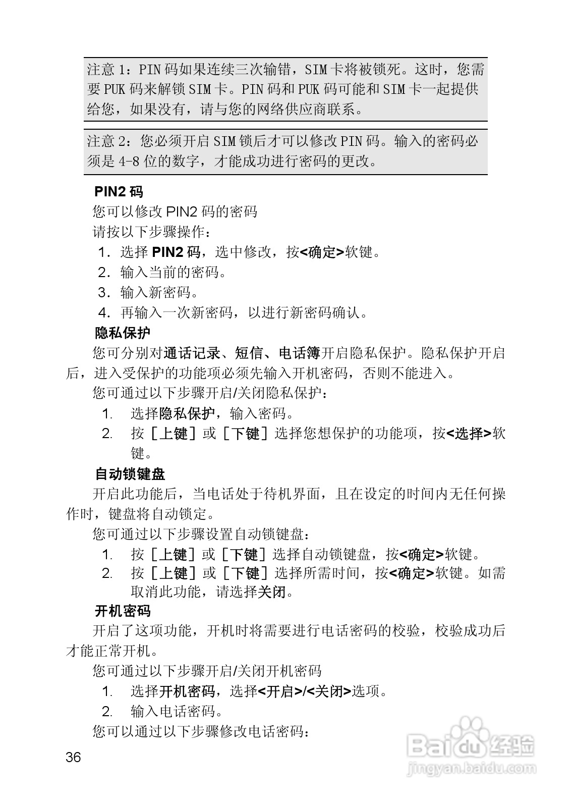 联想Lenovo TD105手机使用说明书:[4]