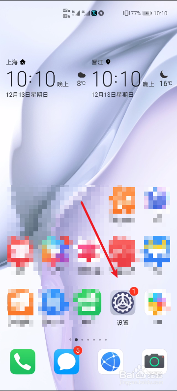 华为手机如何限制广告跟踪