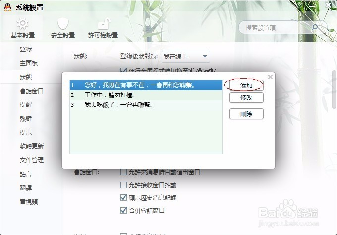 如何设置QQ自动回复的功能