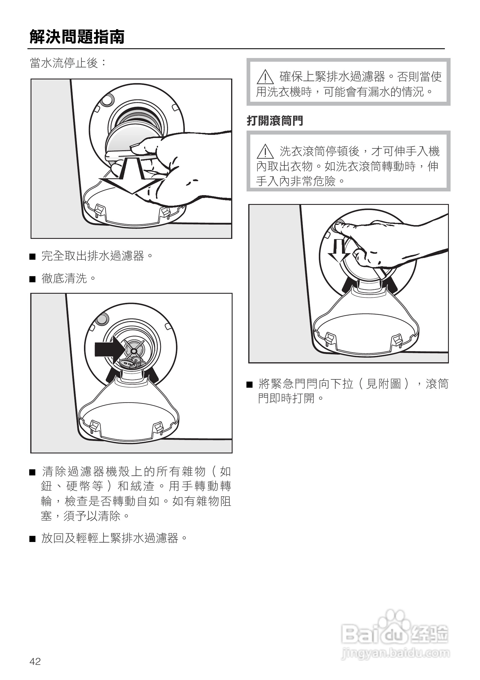 美诺Miele洗衣机W1914使用说明书:[5]