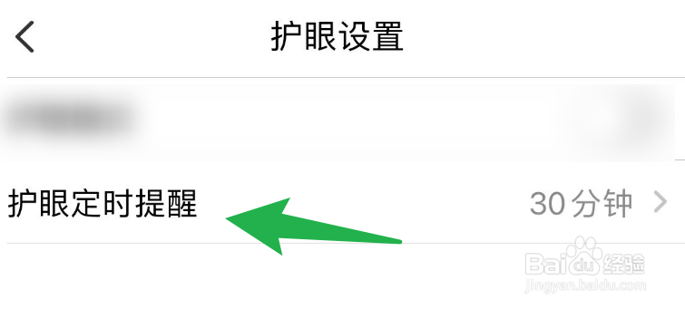 智慧中小学的护眼提醒时间怎么设置成60分钟？