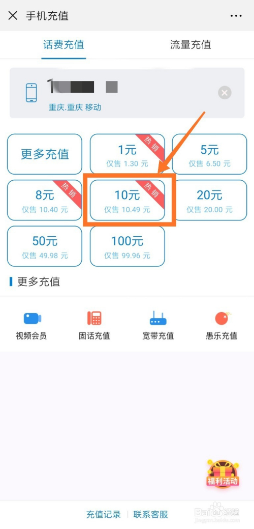 怎么充话费(输入手机号查话费余额)