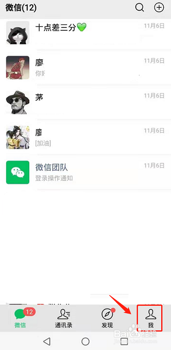 换手机微信聊天记录怎么转移