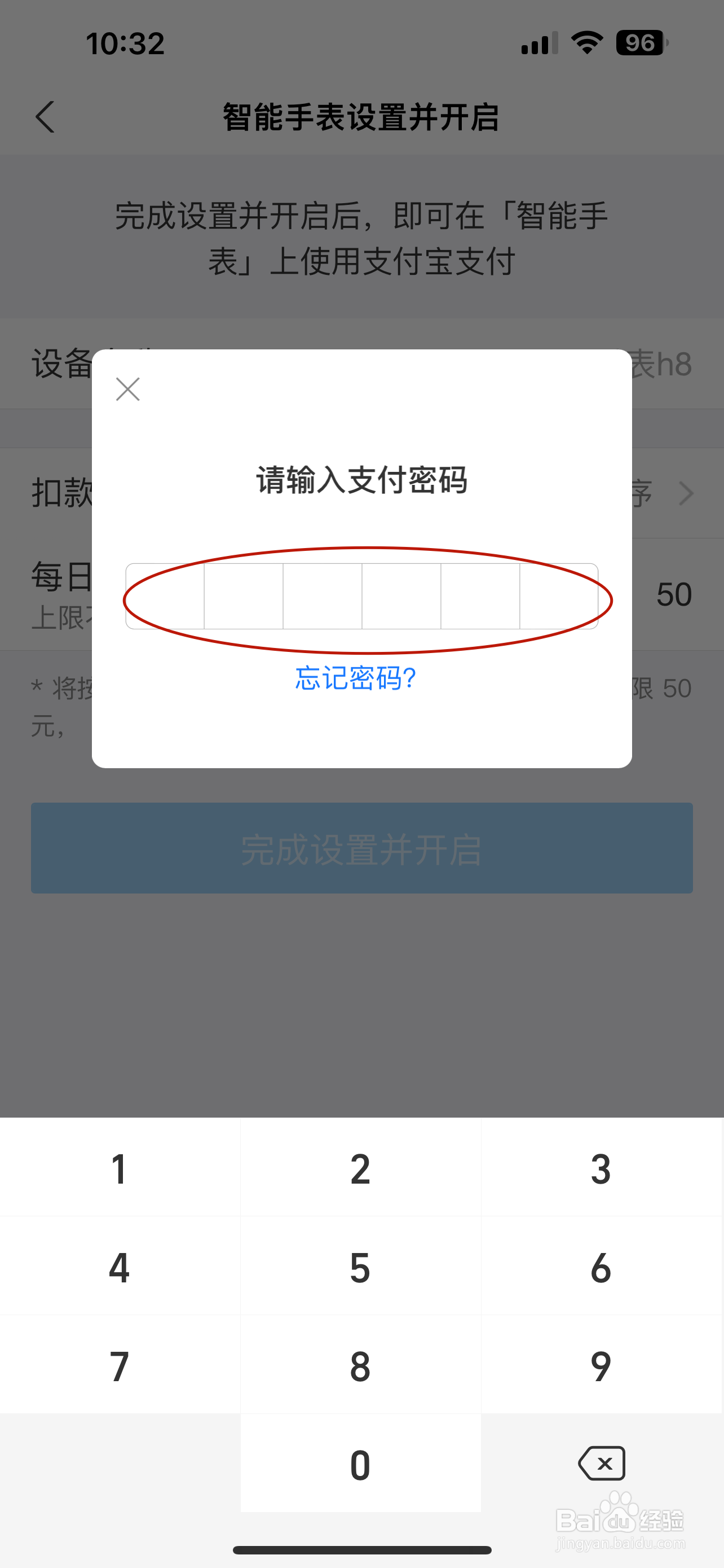 支付宝如何绑定智能手表