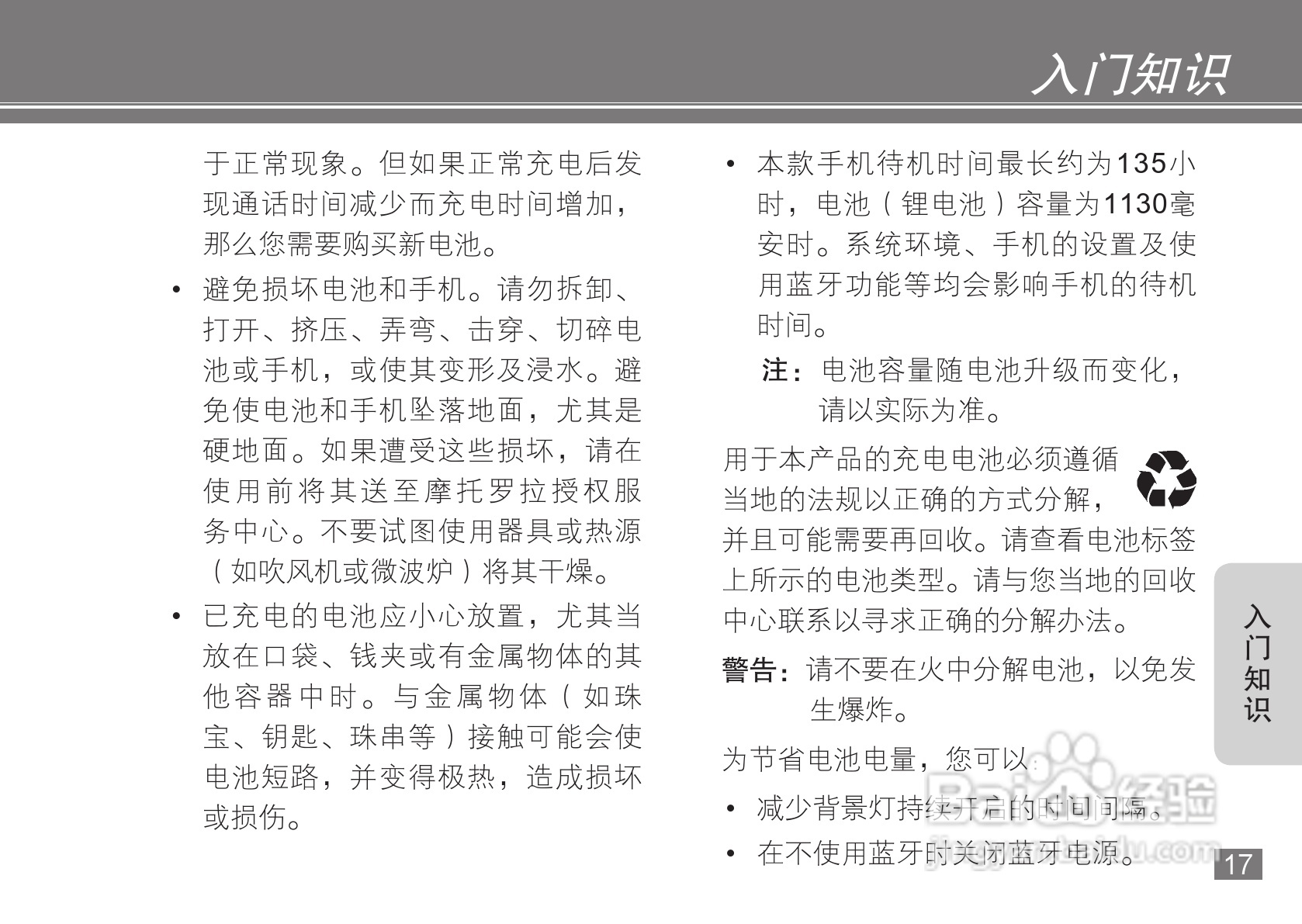 摩托罗拉A3100手机使用说明书:[2]