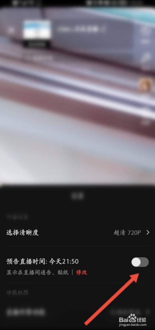 西瓜视频的直播如何开启预告直播时间