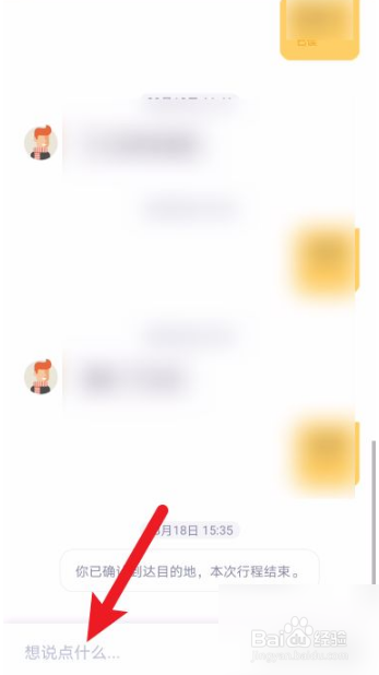嘀嗒出行怎么联系司机
