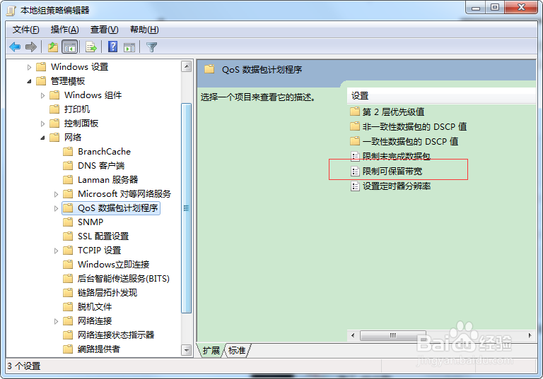 提高网速的办法