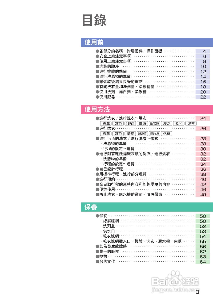 日立SF-BW12GV洗衣机使用说明书:[1]