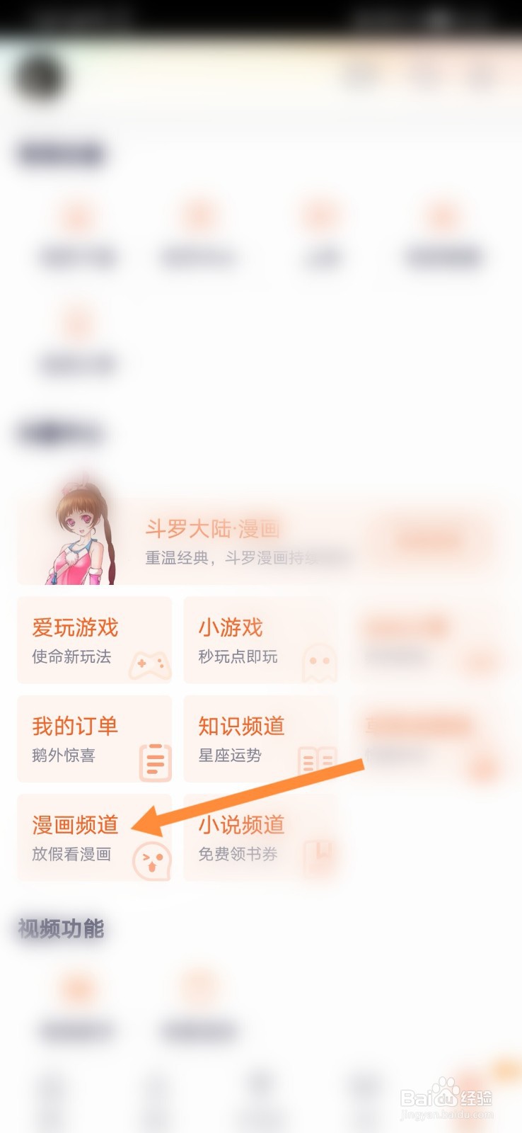 怎样用腾讯视频看漫画