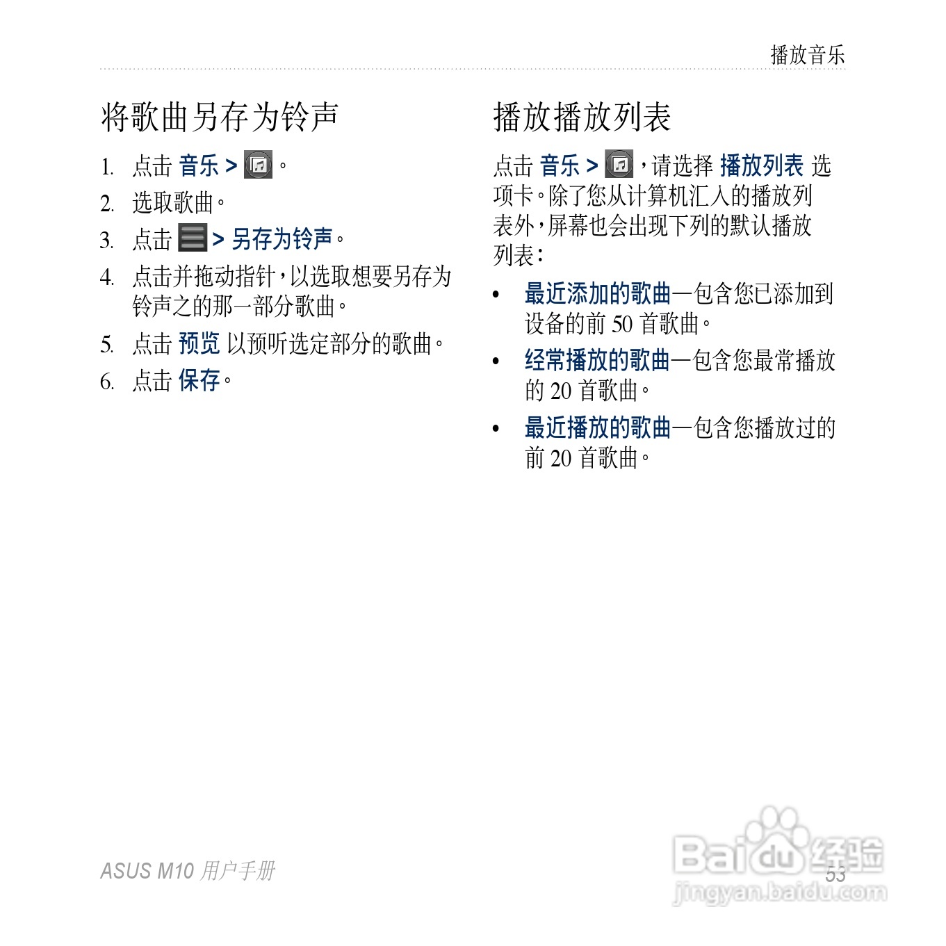 华硕M10手机使用说明书:[6]
