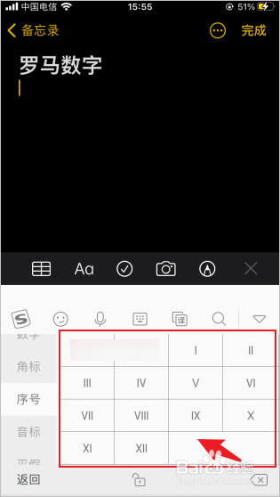手机怎么打出罗马数字