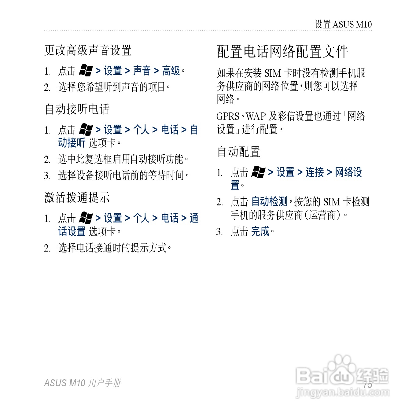 华硕M10手机使用说明书:[8]