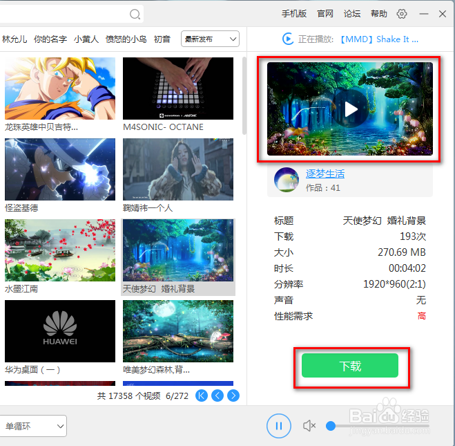如何设置动态视频桌面背景