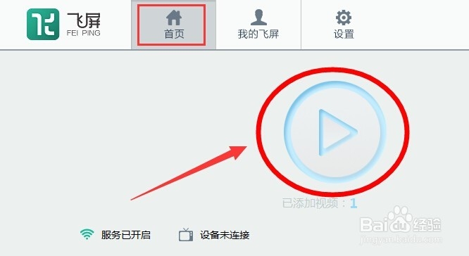 飞屏版暴风影音怎么下载使用