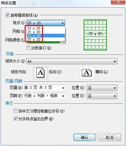 Word2003 中加入中文稿纸功能