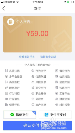 点点app怎么查个人信用