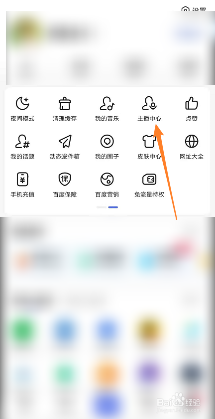 百度如何查看直播数据