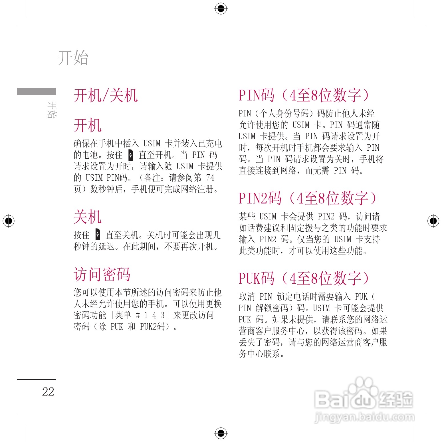 LG KU800手机使用说明书:[12]