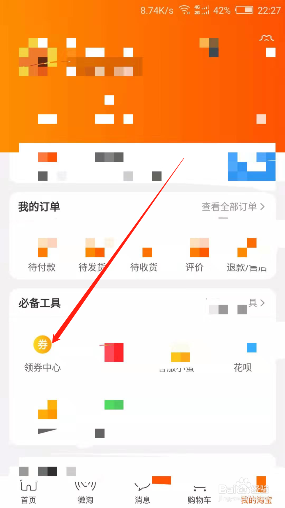 淘宝领券怎么领