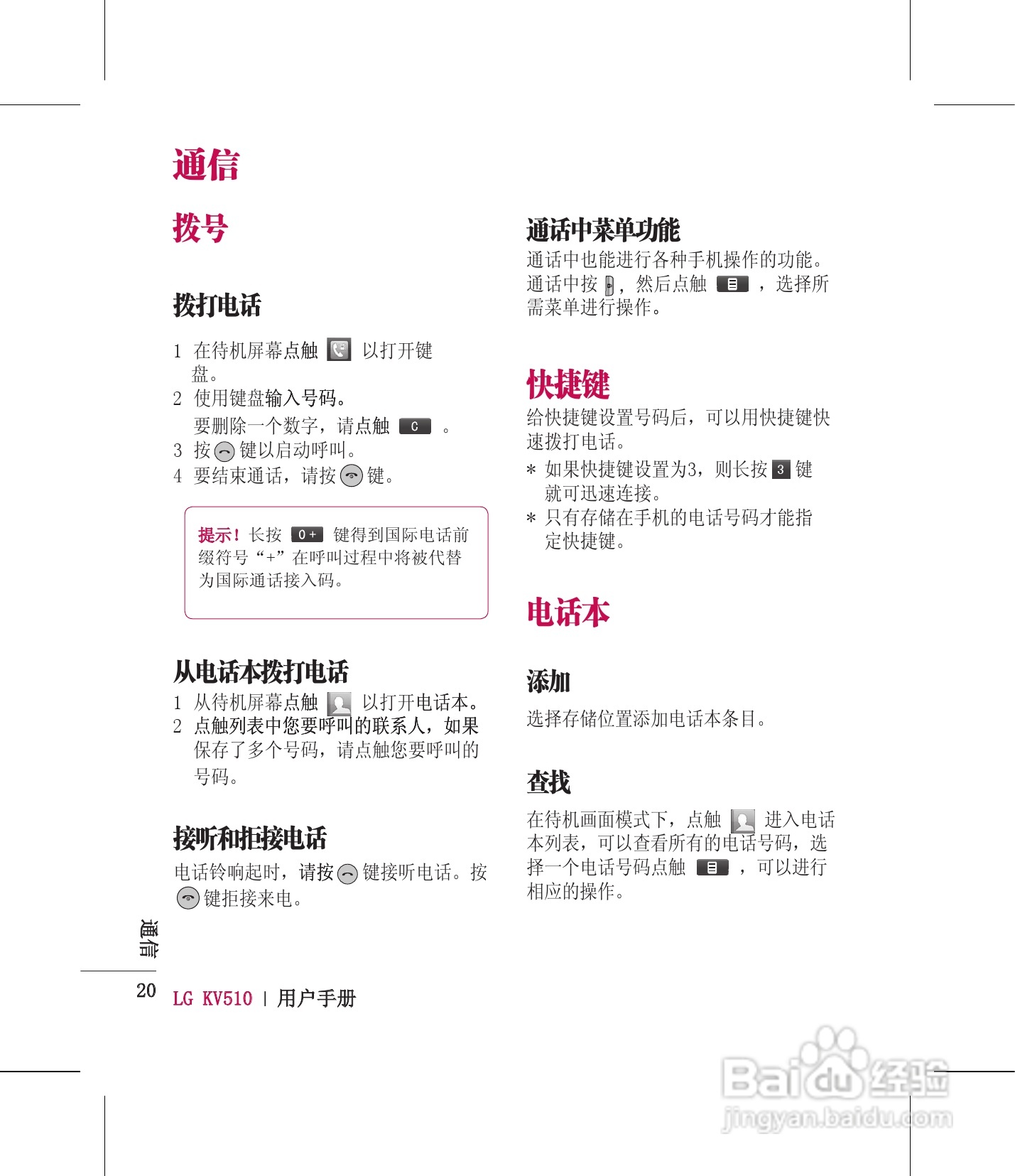LG KV510手机使用说明书:[3]