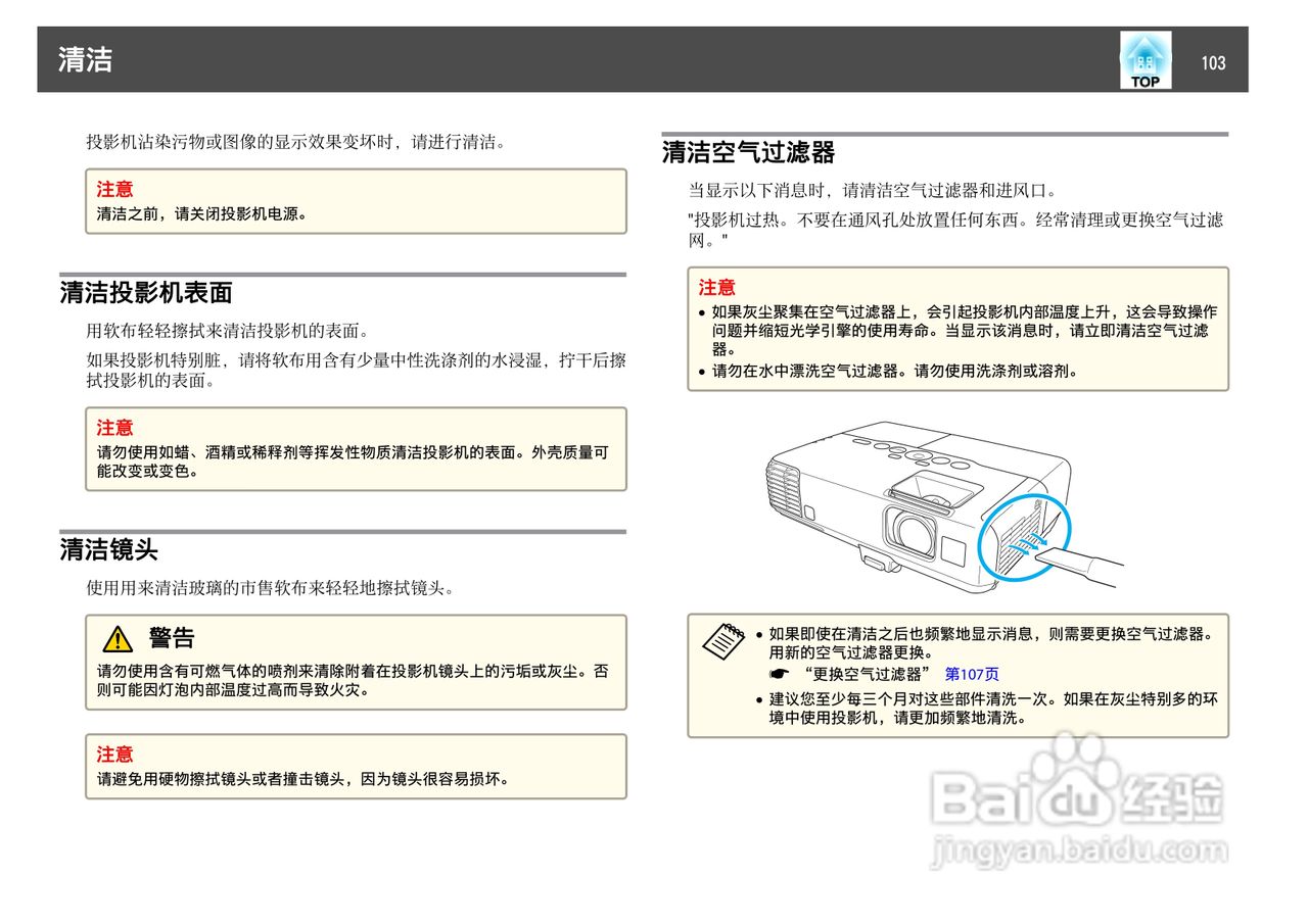 爱普生EB-C2000X投影机使用说明书:[11]