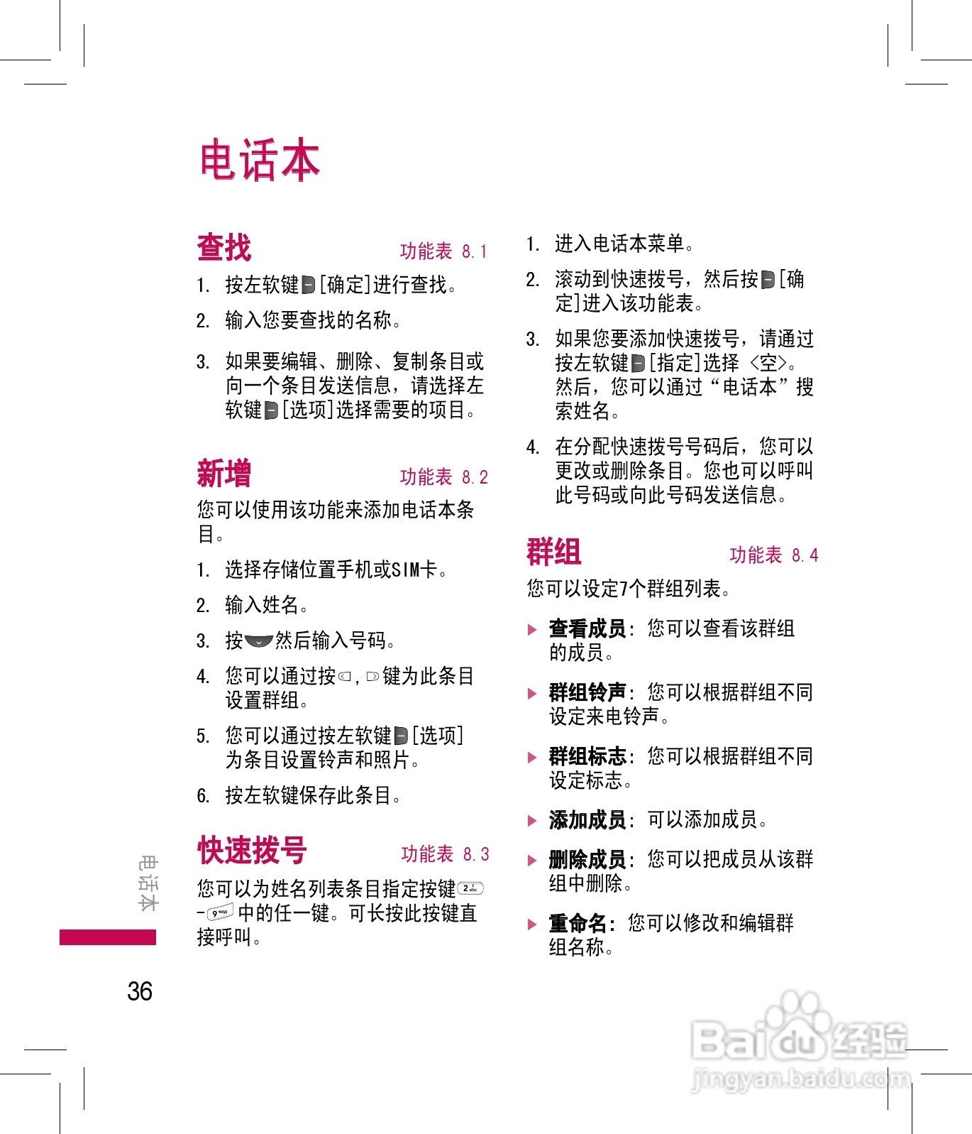 LG KF240手机使用说明书:[4]