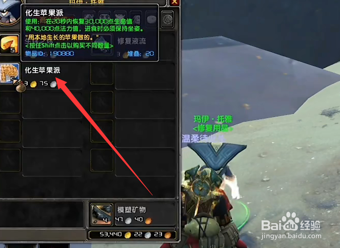 魔兽世界9.2生化苹果派怎么获得