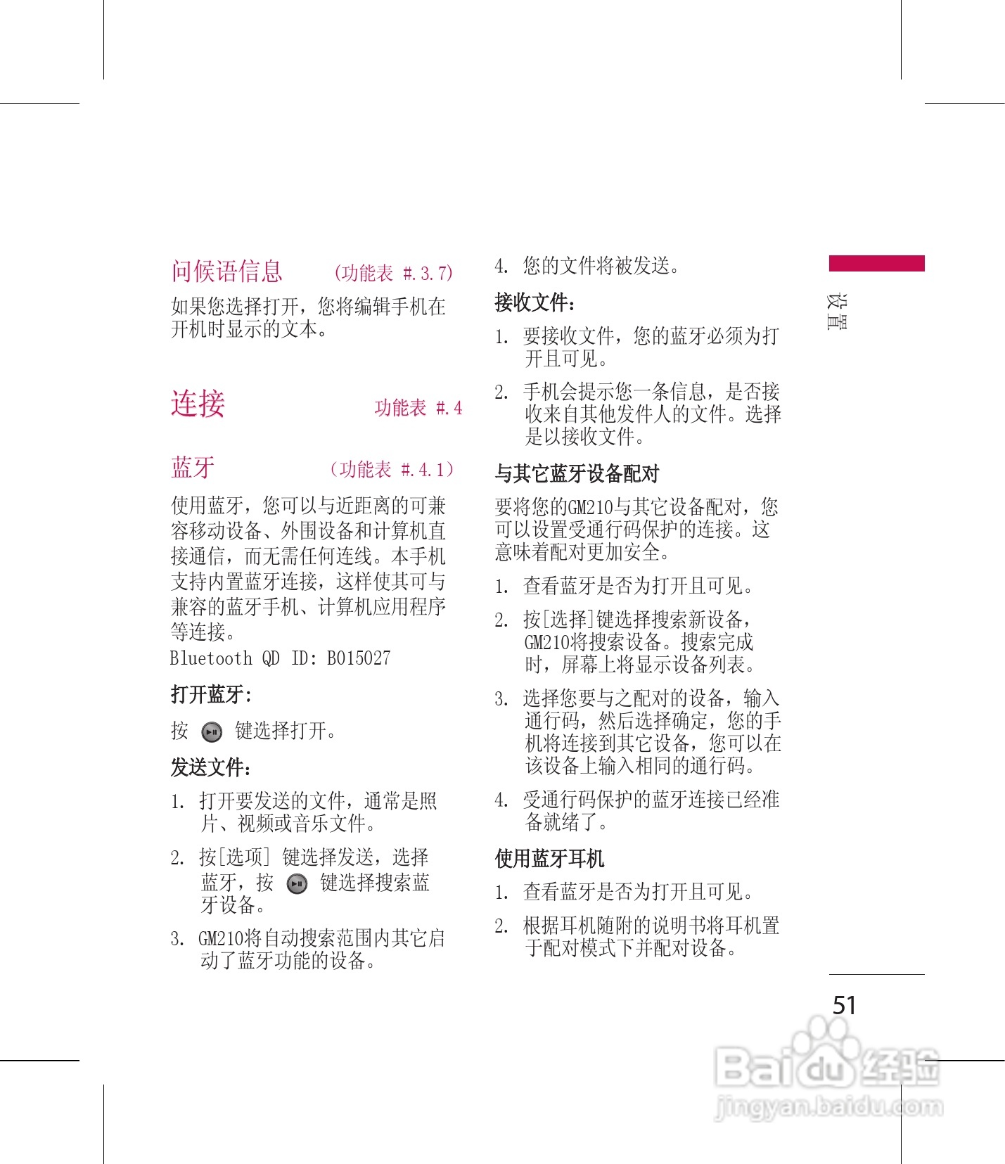 LG GM210手机使用说明书:[6]
