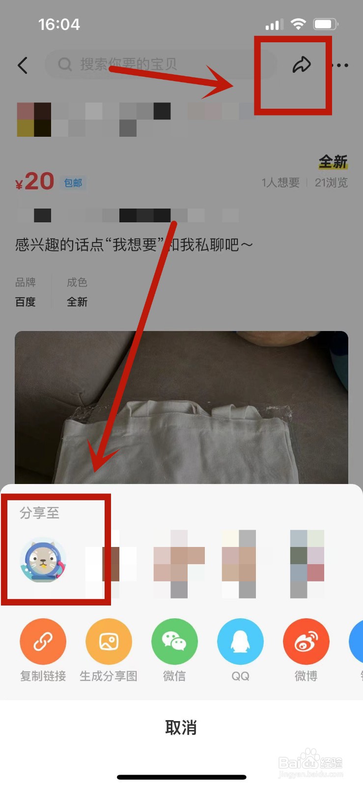 闲鱼怎么开链接给买家付款