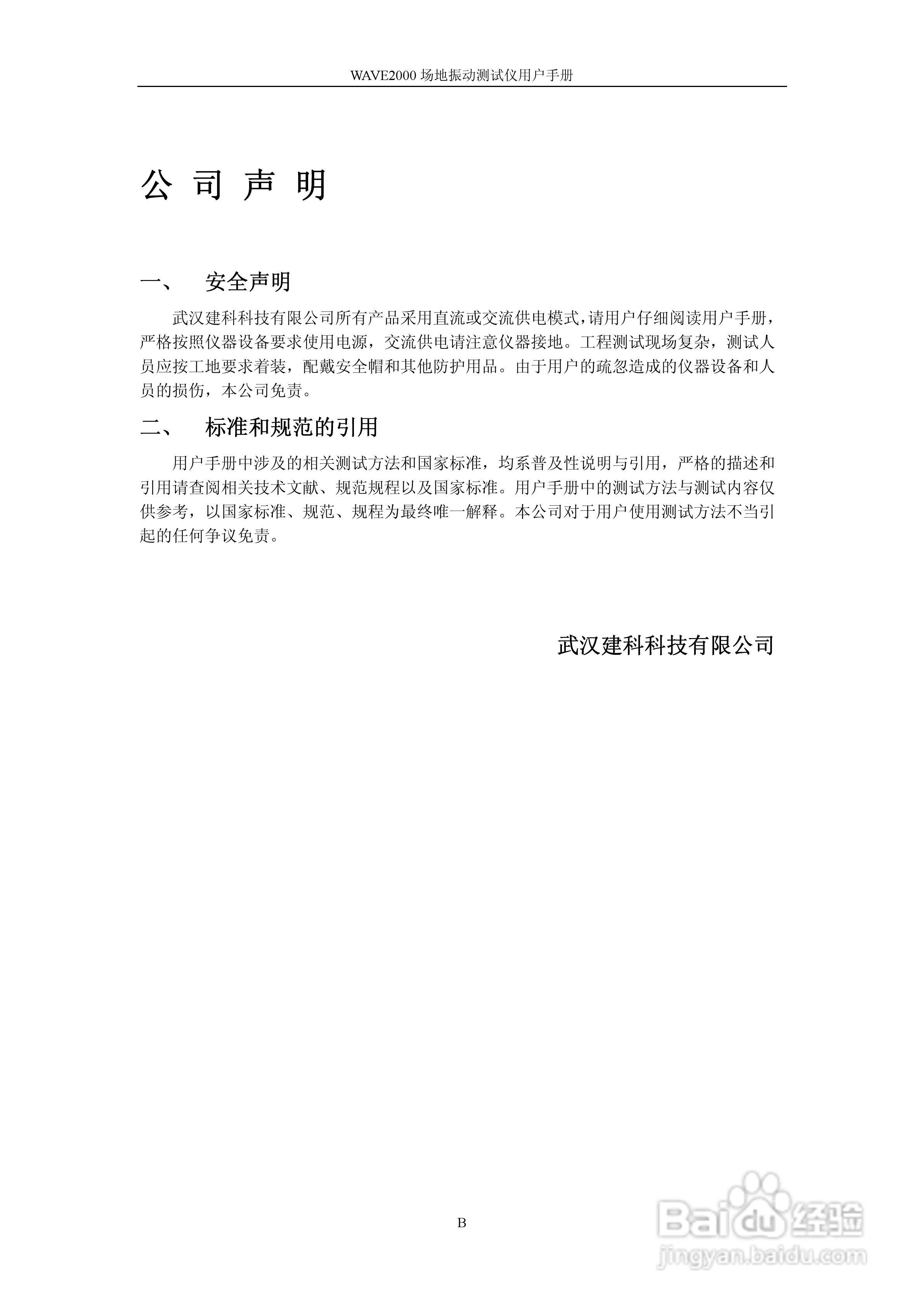 WAVE2000场地振动测试仪用户手册:[1]