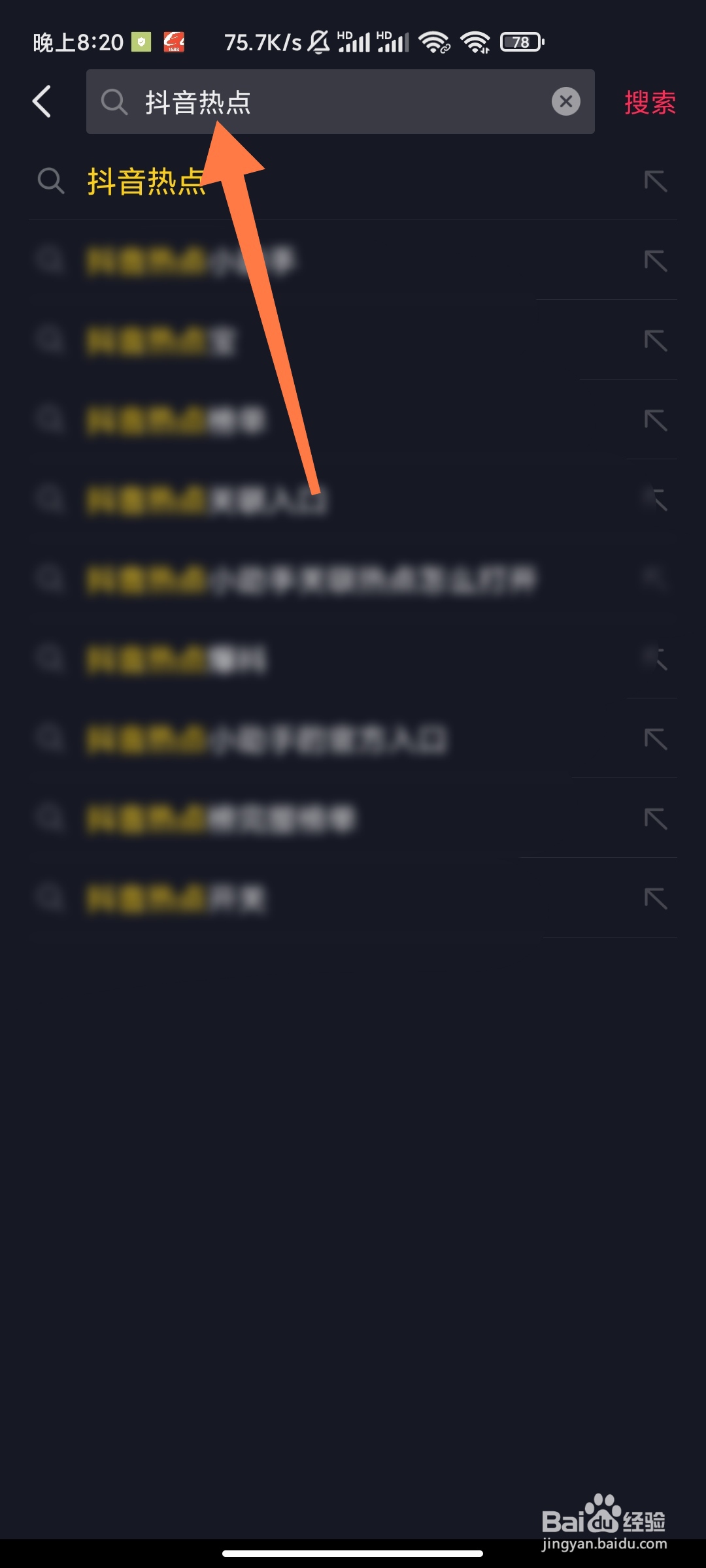 抖音极速版如何查看热搜标志