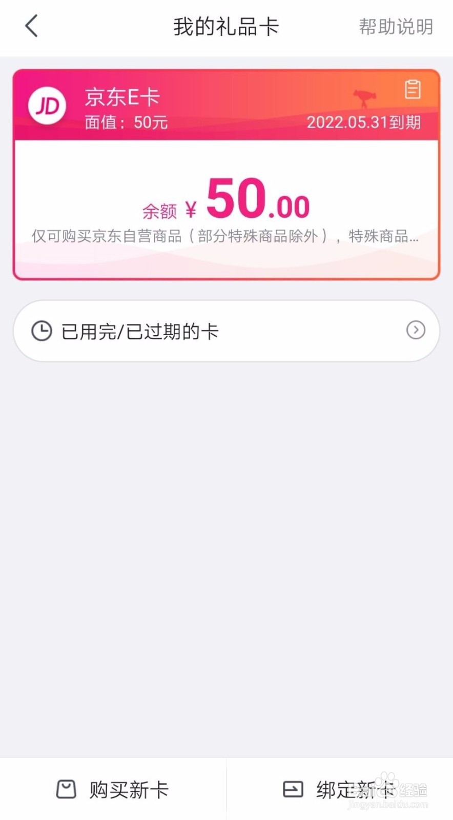 京东E卡如何绑定使用如何绑定京东礼品卡