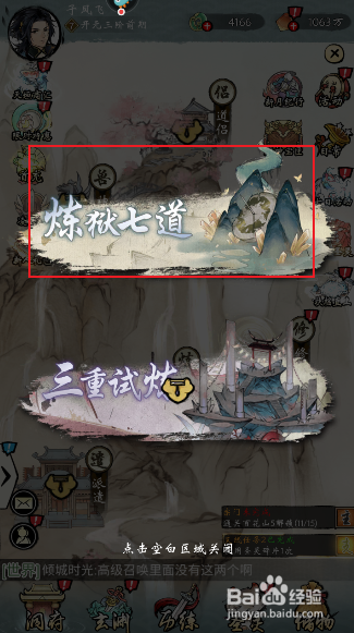 《修仙绘卷》如何完成炼狱七道试炼