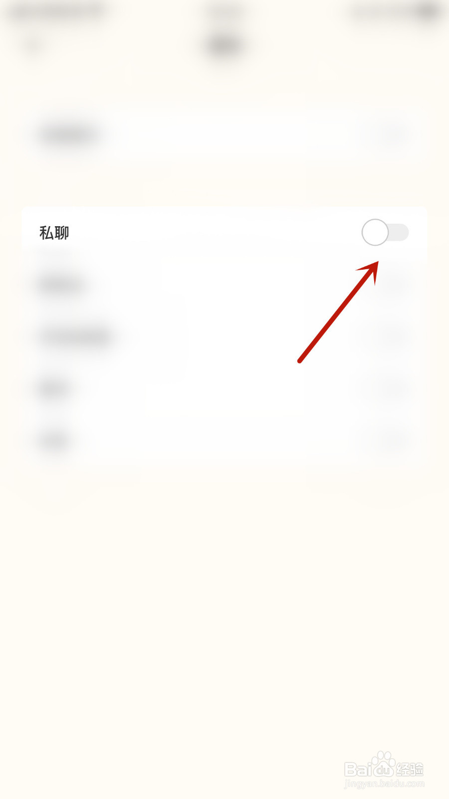 如何关停遥望私聊通知