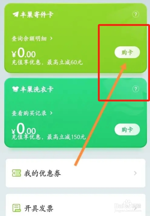 丰巢软件中怎么购买寄件卡