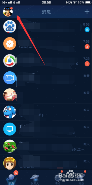 怎么样不给别人看到自己的QQ访客记录