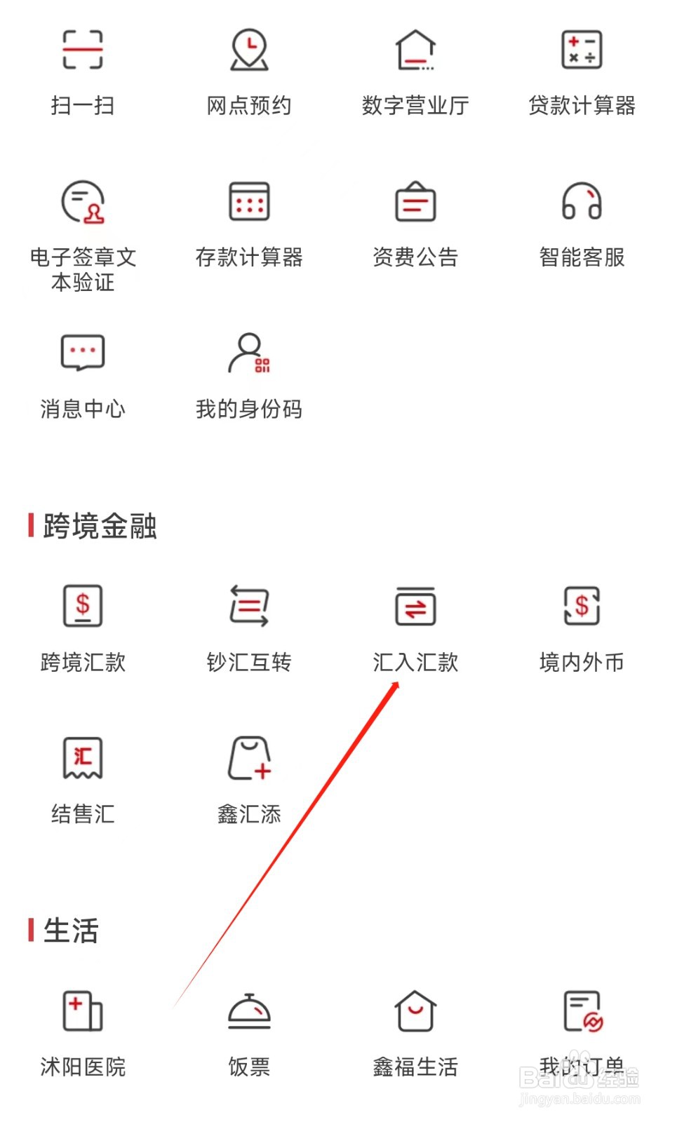 南京银行怎样找到汇入汇款