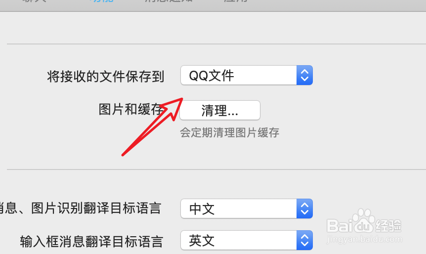 mac版QQ，怎么把接收到的文件存到指定文件夹？