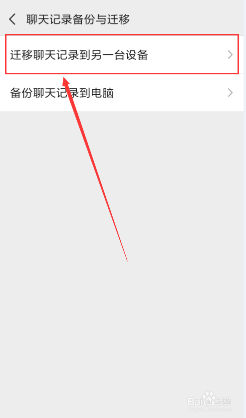 微信聊天记录要如何备份与迁移