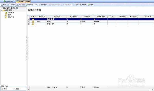 如何用喷绘记账软件管理公司财务