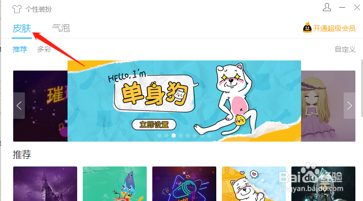 电脑版QQ如何更换QQ面板皮肤